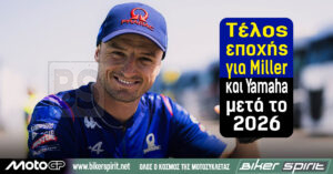 Τέλος εποχής για Jack Miller και Yamaha μετά το 2026