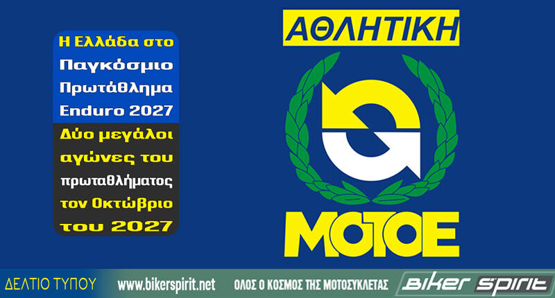 Παγκόσμιο Πρωτάθλημα Enduro 2027 στην Ελλάδα με δύο αγώνες της ΑΜΟΤΟΕ