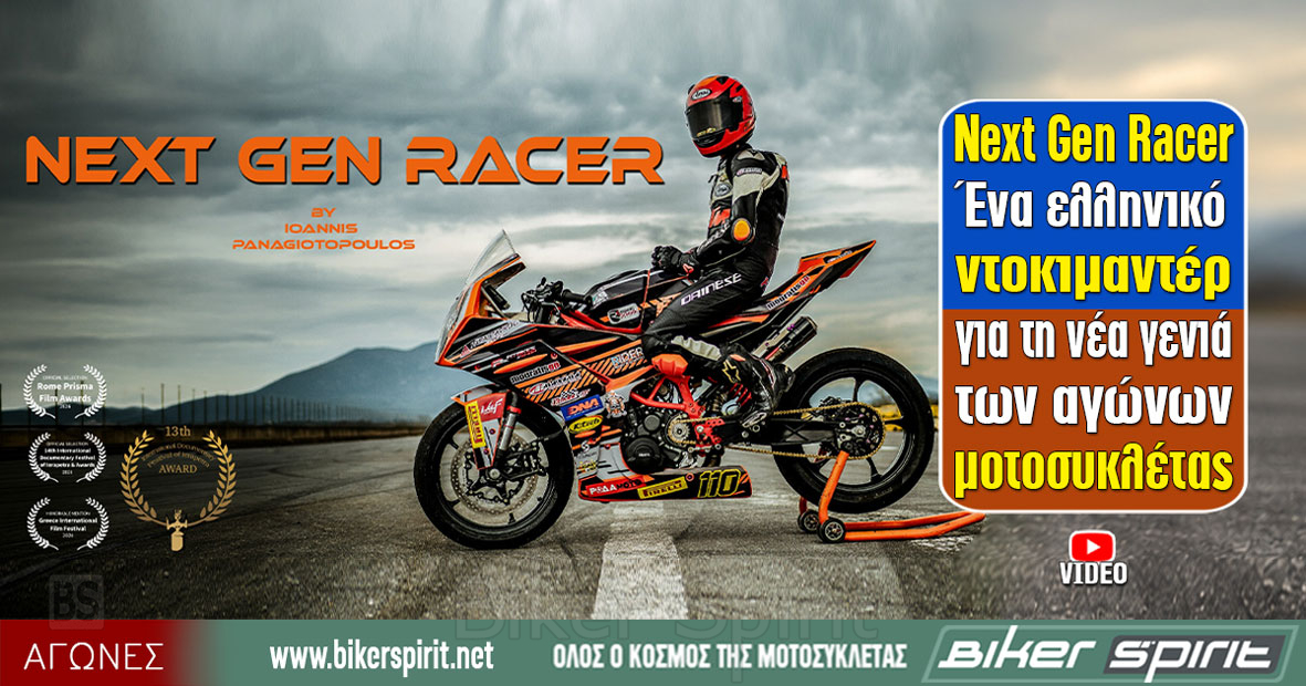 Ο 14χρονος Παναγιώτης Κόλλαρος με KTM RC 390 στο Βαλκανικό Πρωτάθλημα Μοτοσυκλέτας
