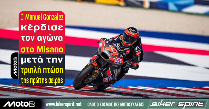 Manuel Gonzalez νικητής στον αγώνα της Moto2 στο Misano 2026