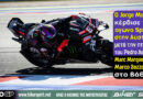 Jorge Martin νικητής στο Sprint του MotoGP στην Αυστρία στο Red Bull Ring