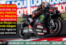 Marco Bezzecchi στην pole του MotoGP στο Misano με νέο απόλυτο ρεκόρ πίστας 1:29.982