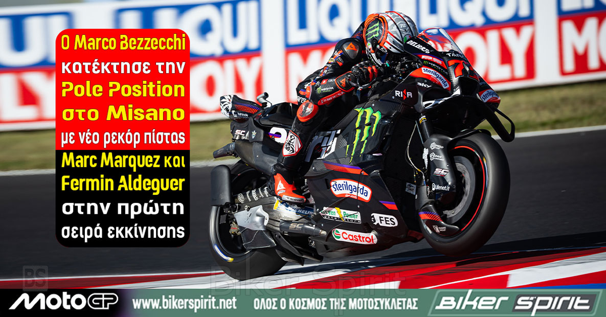 Marco Bezzecchi στην pole του MotoGP στο Misano με νέο απόλυτο ρεκόρ πίστας 1:29.982