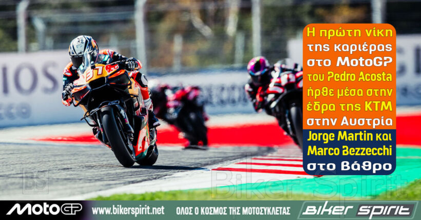 Pedro Acosta νικητής στο MotoGP Αυστρίας στο Red Bull Ring με την KTM