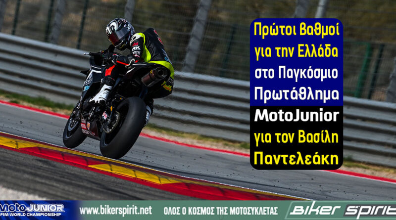 Ο Βασίλης Παντελεάκης στο MotoJunior του MotorLand Aragón όπου κατέκτησε τους πρώτους βαθμούς του