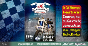 2ο CVC Motorcycle Festival με σπάνιες ιστορικές και συλλεκτικές μοτοσυκλέτες