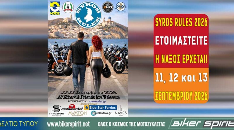 SYROS RULES 2026 στην Ερμούπολη της Σύρου 11 έως 13 Σεπτεμβρίου