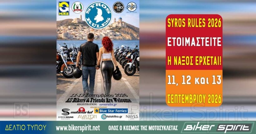 SYROS RULES 2026 στην Ερμούπολη της Σύρου 11 έως 13 Σεπτεμβρίου