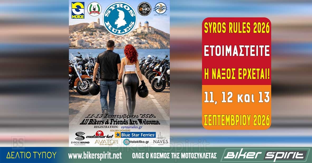 SYROS RULES 2026 στην Ερμούπολη της Σύρου 11 έως 13 Σεπτεμβρίου