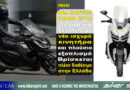 Νέο ZONTES D368 ETC 368cc με 39 PS και Cruise Control στην Ελλάδα