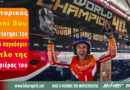 Toni Bou παγκόσμιος πρωταθλητής TrialGP 2026 με 40 παγκόσμιους τίτλους καριέρας