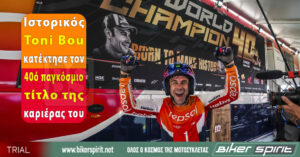 Ιστορικός Toni Bou κατέκτησε τον 40ό παγκόσμιο τίτλο της καριέρας του