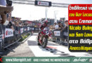 Iker Lecuona νικητής στον 1ο αγώνα του WorldSBK στην Cremona μπροστά από τον Nicolo Bulega