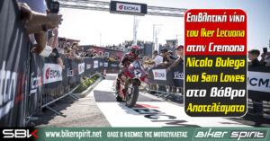 Iker Lecuona νικητής στον 1ο αγώνα του WorldSBK στην Cremona μπροστά από τον Nicolo Bulega