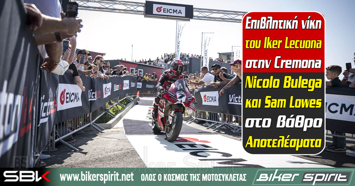 Iker Lecuona νικητής στον 1ο αγώνα του WorldSBK στην Cremona μπροστά από τον Nicolo Bulega