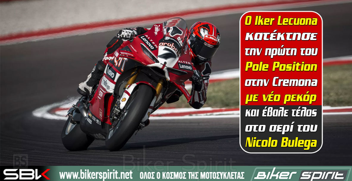 Iker Lecuona pole position στο WorldSBK της Cremona με νέο ρεκόρ γύρου