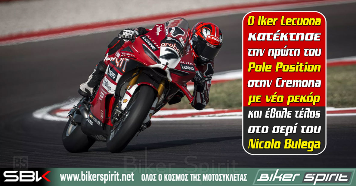 Iker Lecuona pole position στο WorldSBK της Cremona με νέο ρεκόρ γύρου