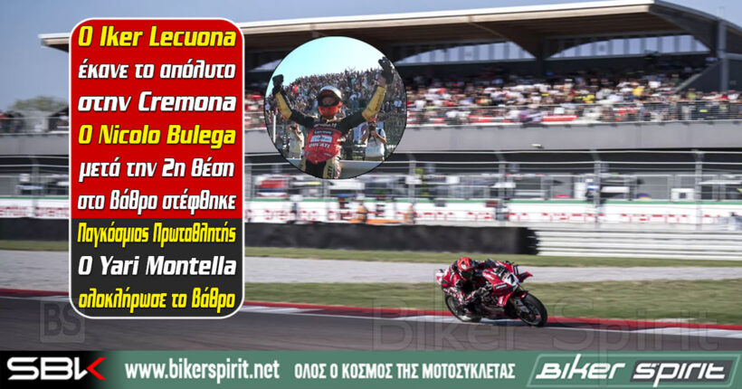 Nicolo Bulega Παγκόσμιος Πρωταθλητής WorldSBK 2026 με την Aruba.it Racing Ducati