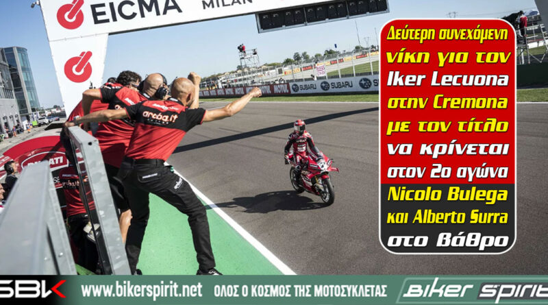 Iker Lecuona νικητής στη Superpole Race του WorldSBK στην Cremona μπροστά από τον Nicolo Bulega