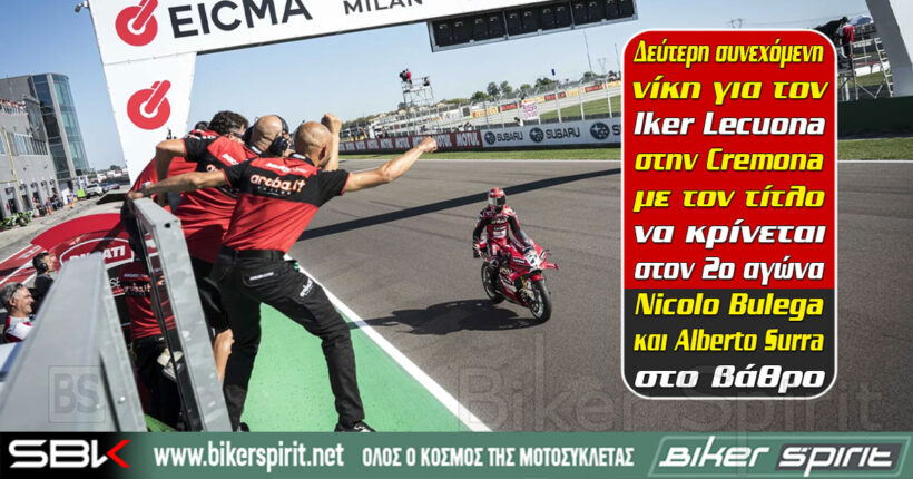 Iker Lecuona νικητής στη Superpole Race του WorldSBK στην Cremona μπροστά από τον Nicolo Bulega