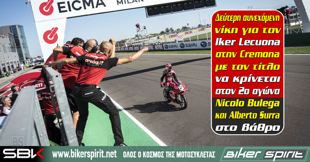 Iker Lecuona νικητής στη Superpole Race του WorldSBK στην Cremona μπροστά από τον Nicolo Bulega