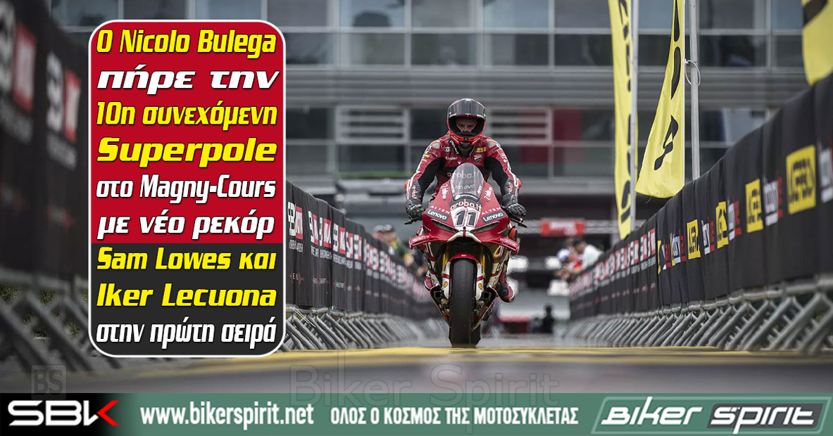 Nicolo Bulega στην pole του WorldSBK Magny-Cours 2026 με νέο ρεκόρ πίστας