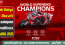 Nicolo Bulega Παγκόσμιος Πρωταθλητής WorldSBK 2026 με Ducati Panigale V4 R
