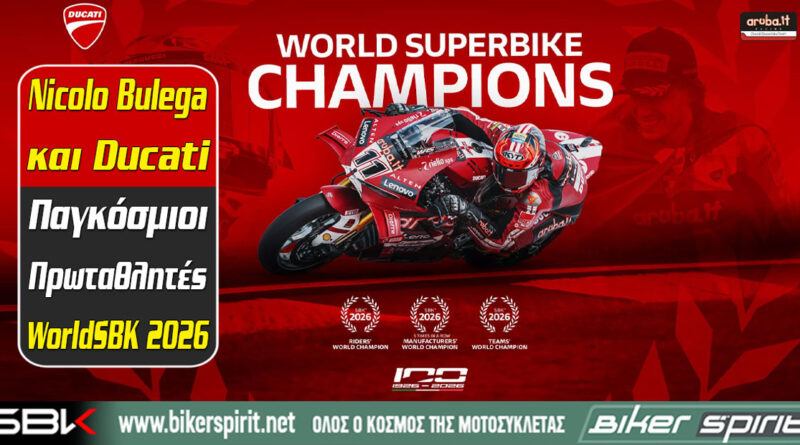 Nicolo Bulega Παγκόσμιος Πρωταθλητής WorldSBK 2026 με Ducati Panigale V4 R