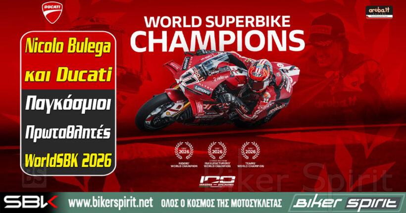 Nicolo Bulega Παγκόσμιος Πρωταθλητής WorldSBK 2026 με Ducati Panigale V4 R