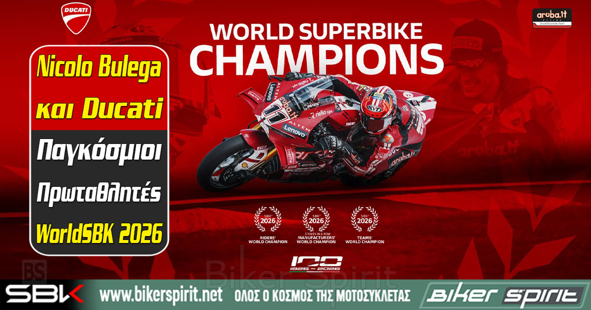 Nicolo Bulega Παγκόσμιος Πρωταθλητής WorldSBK 2026 με Ducati Panigale V4 R