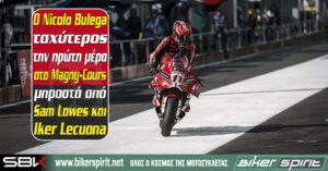 Nicolo Bulega με Ducati στο WorldSBK Magny-Cours 2026