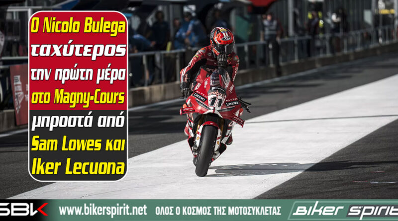 Nicolo Bulega με Ducati στο WorldSBK Magny-Cours 2026