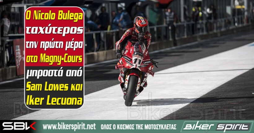 Nicolo Bulega με Ducati στο WorldSBK Magny-Cours 2026