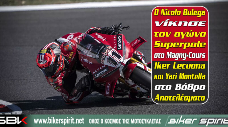Nicolo Bulega νικητής στην Tissot Superpole Race του WorldSBK στο Magny-Cours 2026