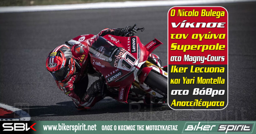 Nicolo Bulega νικητής στην Tissot Superpole Race του WorldSBK στο Magny-Cours 2026