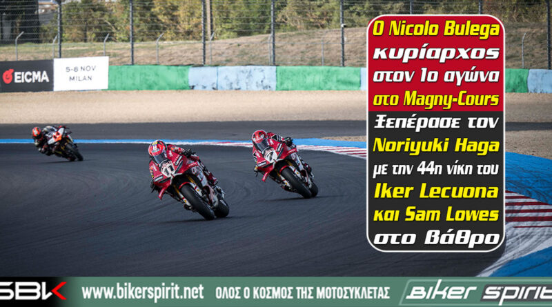 Nicolo Bulega νικητής στο Race 1 του WorldSBK στο Magny-Cours 2026