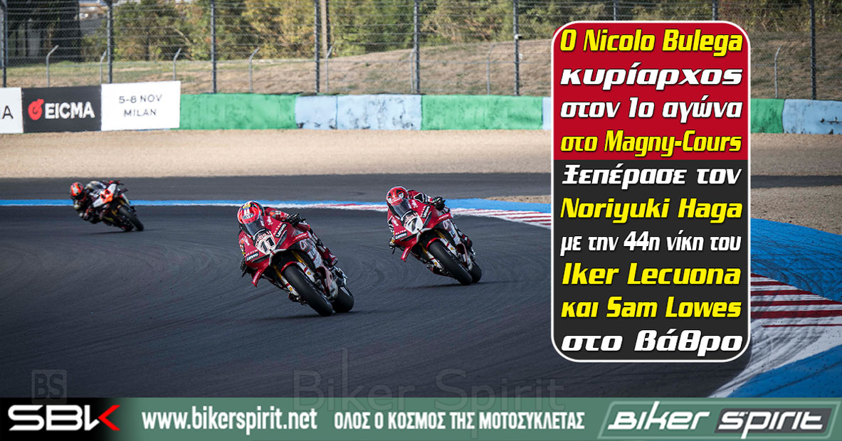 Nicolo Bulega νικητής στο Race 1 του WorldSBK στο Magny-Cours 2026
