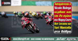 Ασταμάτητος ο Nicolo Bulega κέρδισε και τον 2ο αγώνα στο Magny-Cours – Iker Lecuona και Yari Montella στο βάθρο – Αποτελέσματα