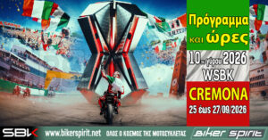 Πρόγραμμα και ώρες του 10ου γύρου WSBK στην Cremona στην Ιταλία από 25 έως 27 Σεπτεμβρίου 2026 – Ώρες των δοκιμαστικών και των Αγώνων