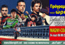 Nicolo Bulega στο WorldSBK 2026 ενόψει του αγώνα στο Magny-Cours της Γαλλίας