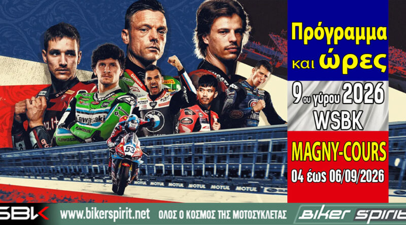 Nicolo Bulega στο WorldSBK 2026 ενόψει του αγώνα στο Magny-Cours της Γαλλίας