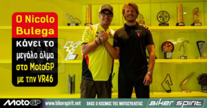 Ο Nicolo Bulega κάνει το μεγάλο άλμα στο MotoGP με την VR46