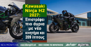 Kawasaki Ninja H2 2027: Επιστρέφει πιο άγρια με νέο κινητήρα και 209 ίππους