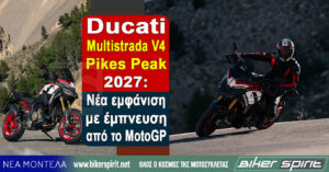 Ducati Multistrada V4 Pikes Peak 2027: Νέα εμφάνιση με έμπνευση από το MotoGP