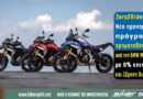 BMW Motorrad Zero2Ride Next με 0% επιτόκιο για επιλεγμένες μοτοσικλέτες BMW