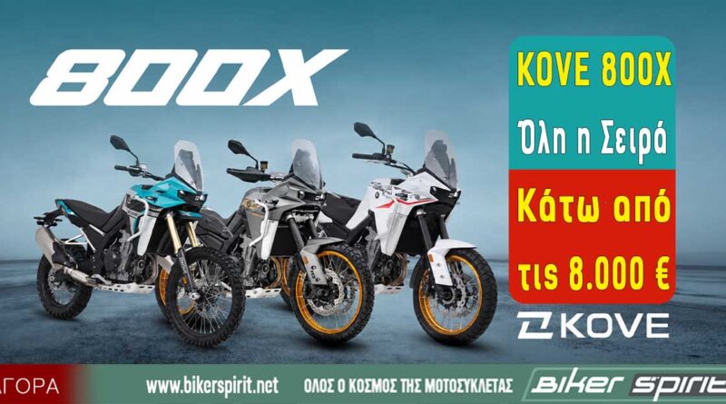 KOVE 800X TOURING PRO UP και RALLY με νέες μειωμένες τιμές στην Ελλάδα