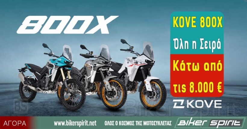 KOVE 800X TOURING PRO UP και RALLY με νέες μειωμένες τιμές στην Ελλάδα