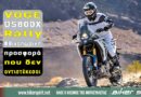 Voge DS800X Rally σε προσφορά στα 7.995 ευρώ