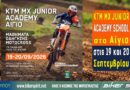 Εκπαιδευτική ημερίδα Motocross ΑΜΟΤΟΕ και KTM για παιδιά στο Αίγιο