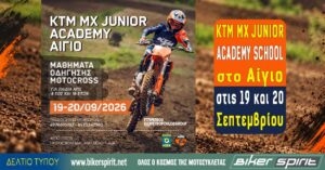 Εκπαιδευτική ημερίδα Motocross ΑΜΟΤΟΕ και KTM για παιδιά στο Αίγιο